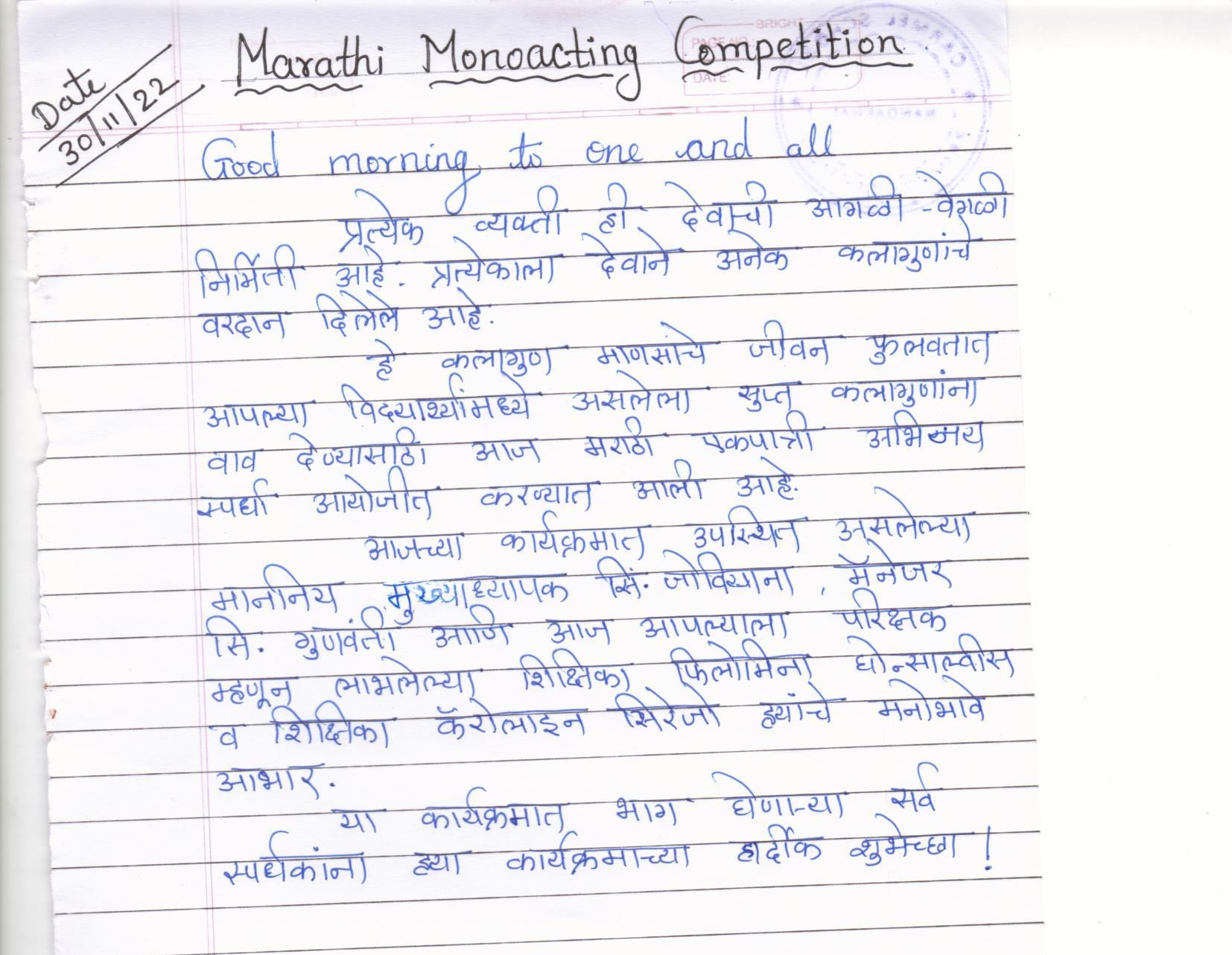 marathi-mono-acting-competition-carmel-convent-high-school